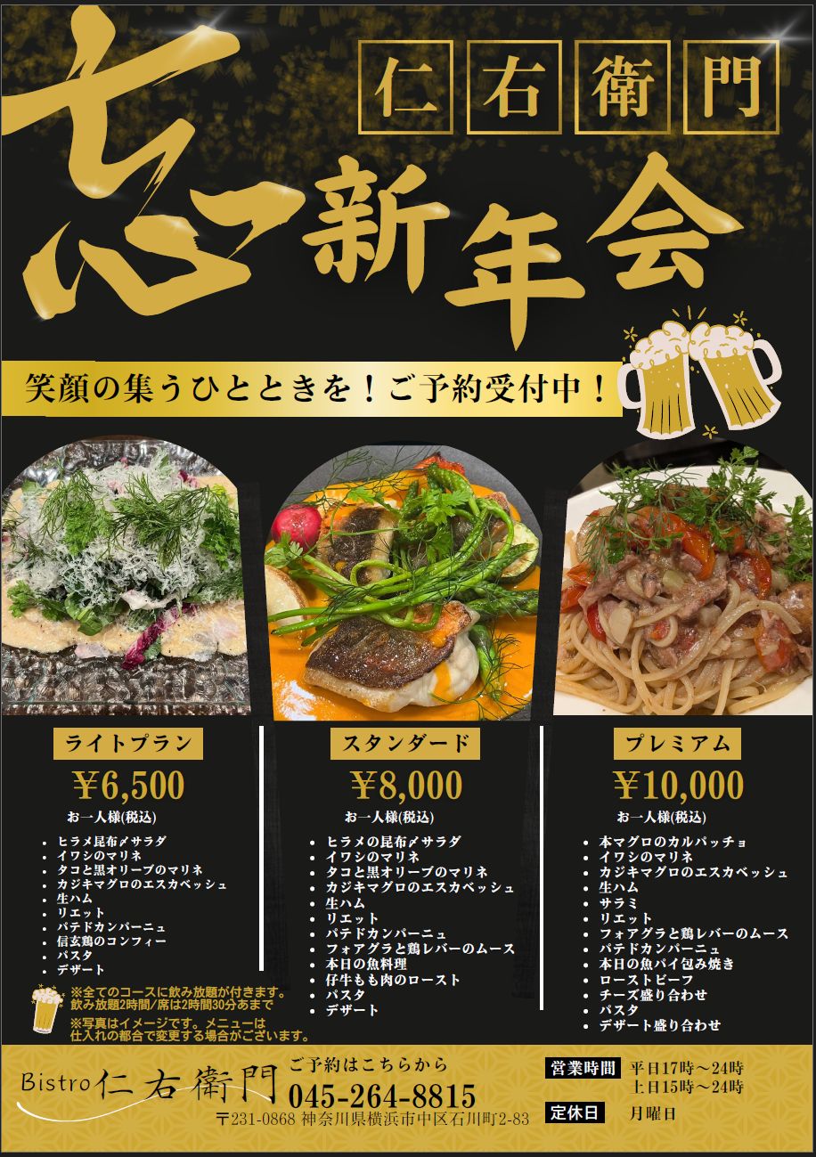 忘年会メニュー